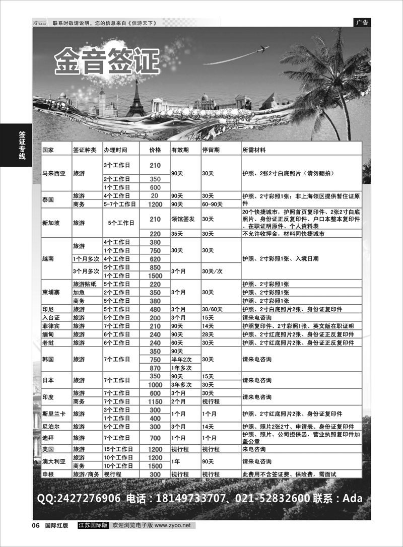 6 金音签证  签证专线