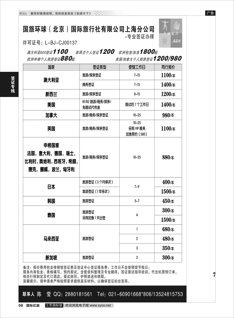 8 澳纽国际-签证  签证专线