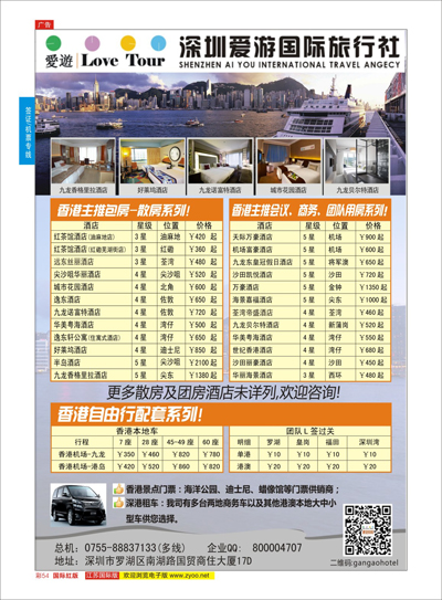 彩54 深圳市爱游旅行社港澳订房   酒店订房专线