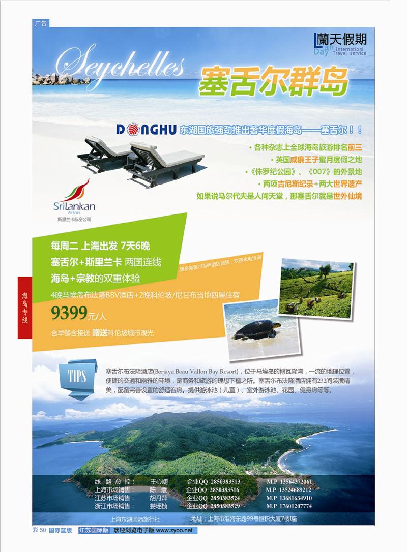 蓝彩50 蘭天假期兰卡专线？？  海岛专线