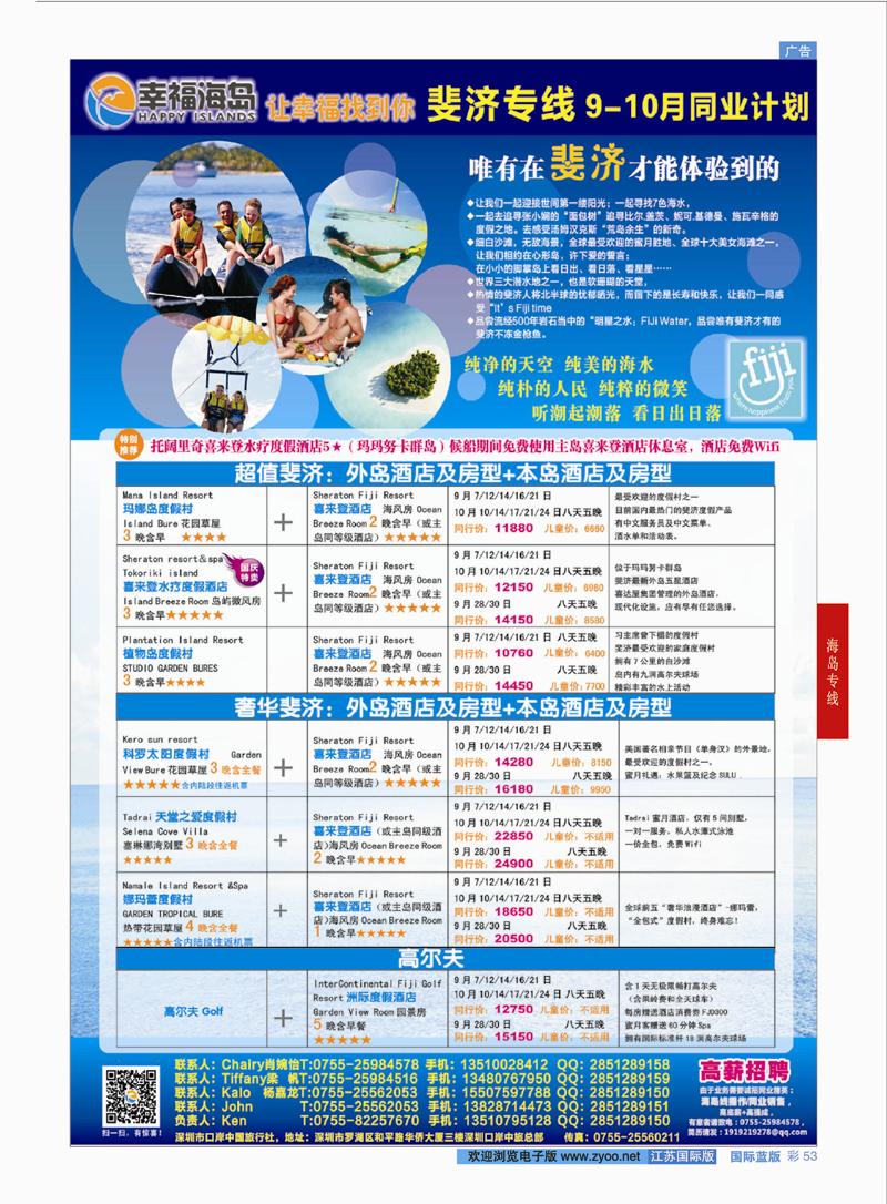 蓝彩53 幸福海岛斐济专线9-10月／国庆同业计划  海岛专线