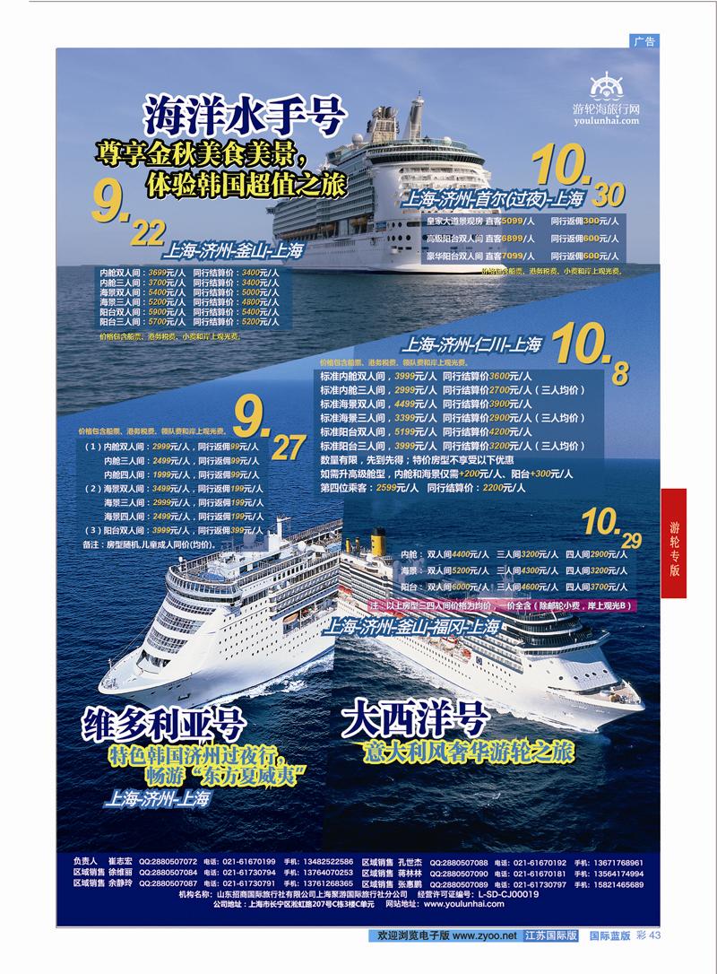 43 游轮海旅行网  邮轮专版
