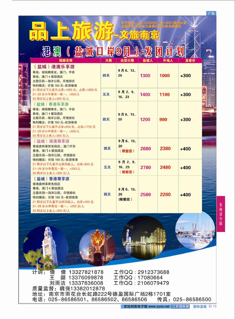 15 品上旅游-文旅南京●泰国●东南亚  东南亚专版