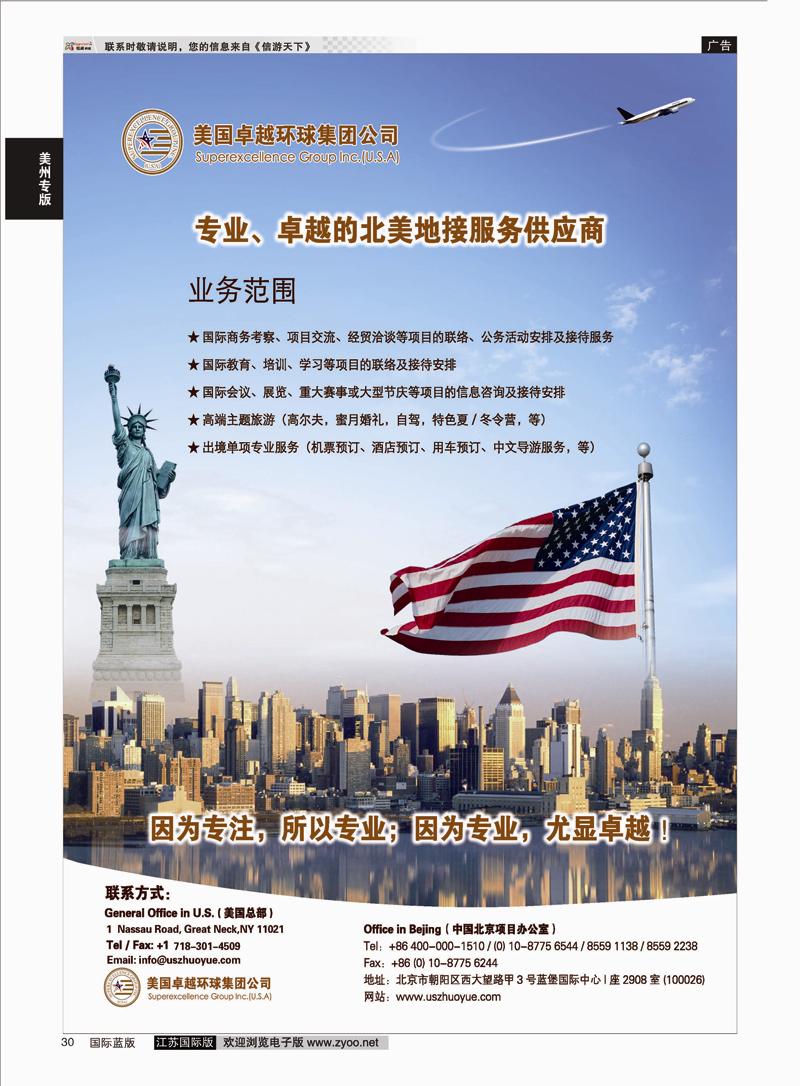 30 美国卓越环球集团  美洲专版