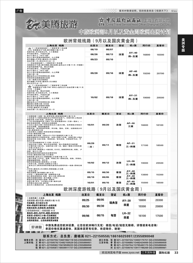 33 美腾旅游  美洲专版