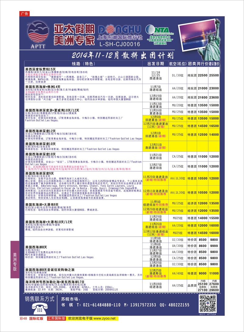 48 亚太假期-美洲专业批发商  美洲专版