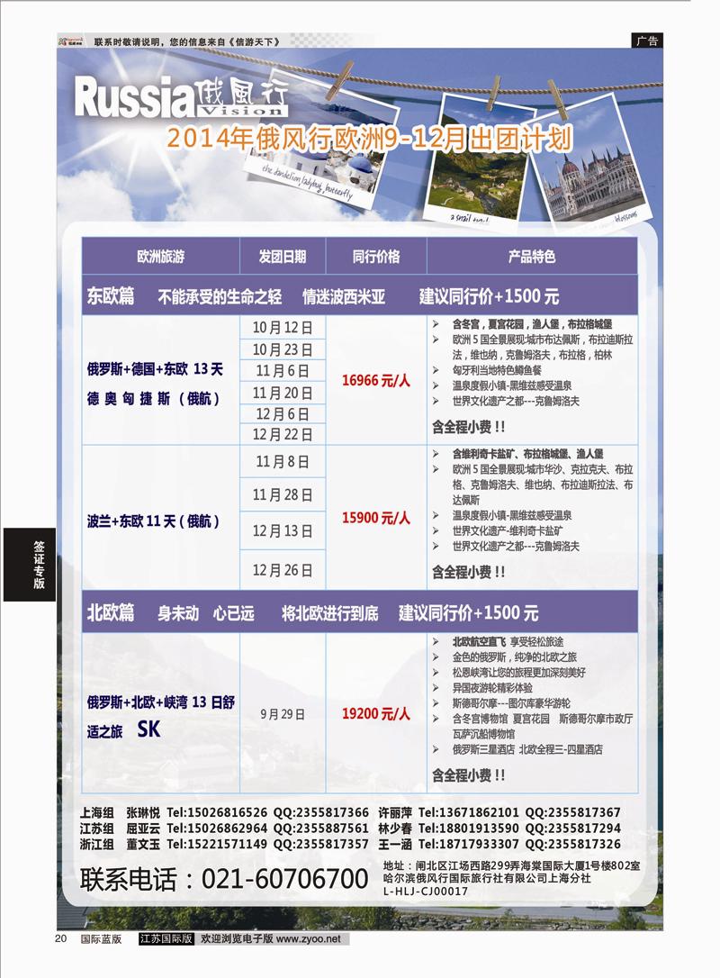 20 俄风行—欧洲篇  欧洲专版