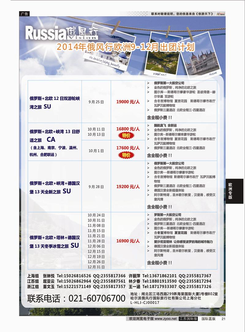 21 俄风行—欧洲篇  欧洲专版