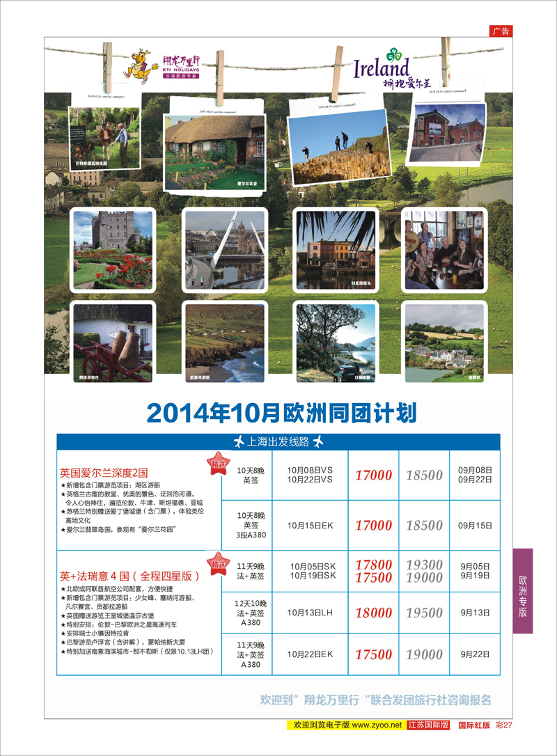 27 翔龙万里行 ｛02600｝ 欧洲专版