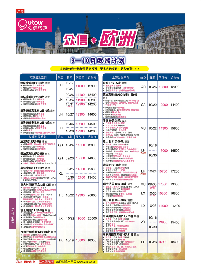 36 众信旅游   欧洲专版