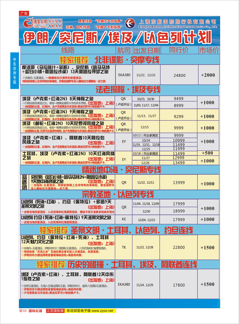 10 凤凰假期-非洲。中东。美洲  中东非洲专版