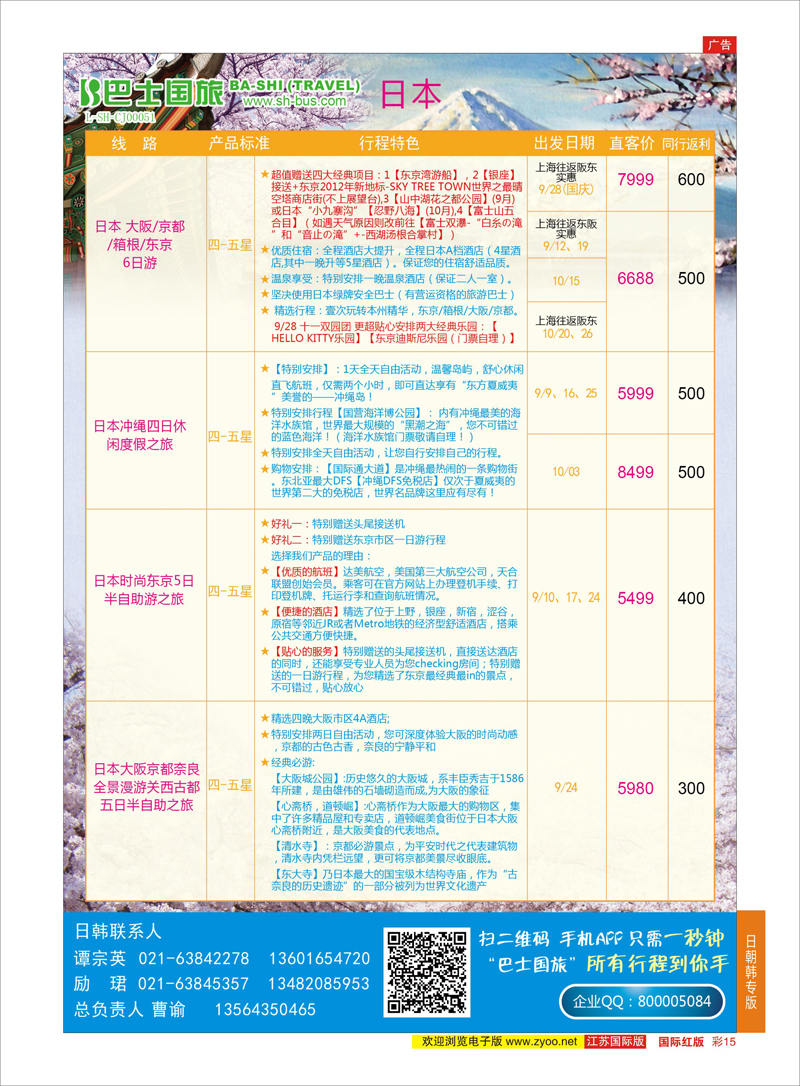 15 上海巴士国旅-出境线  东南亚专版