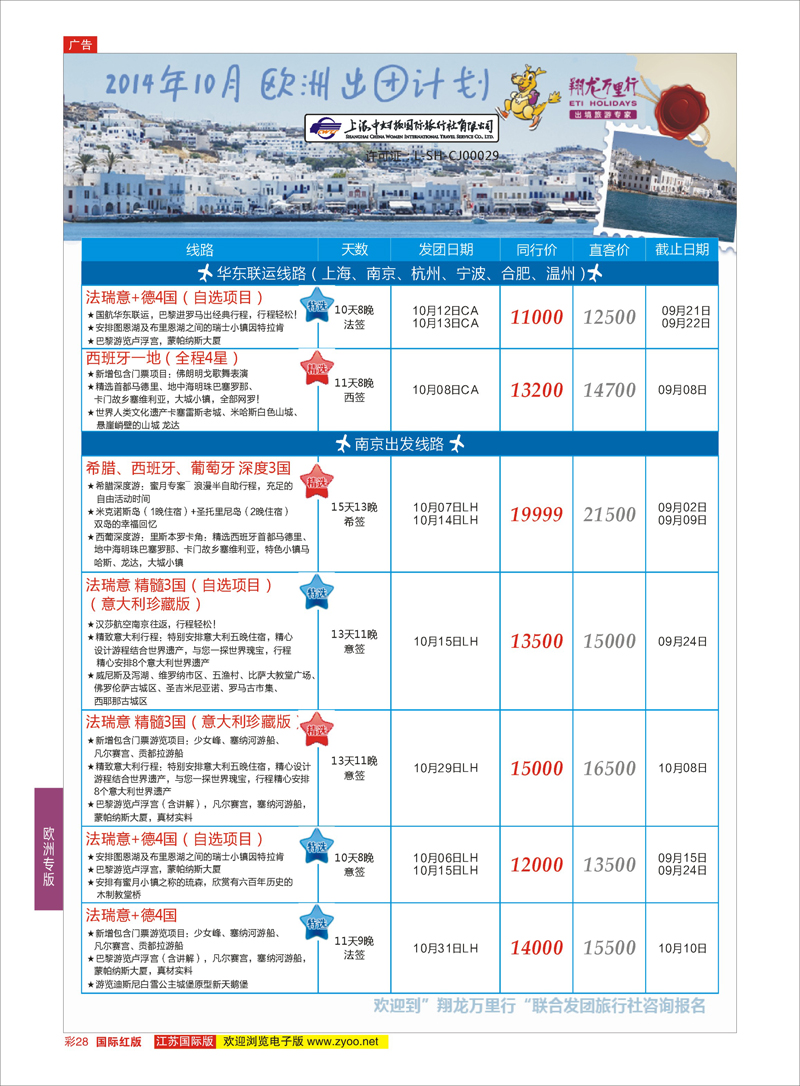 28 翔龙万里行 ｛02600｝ 欧洲专版