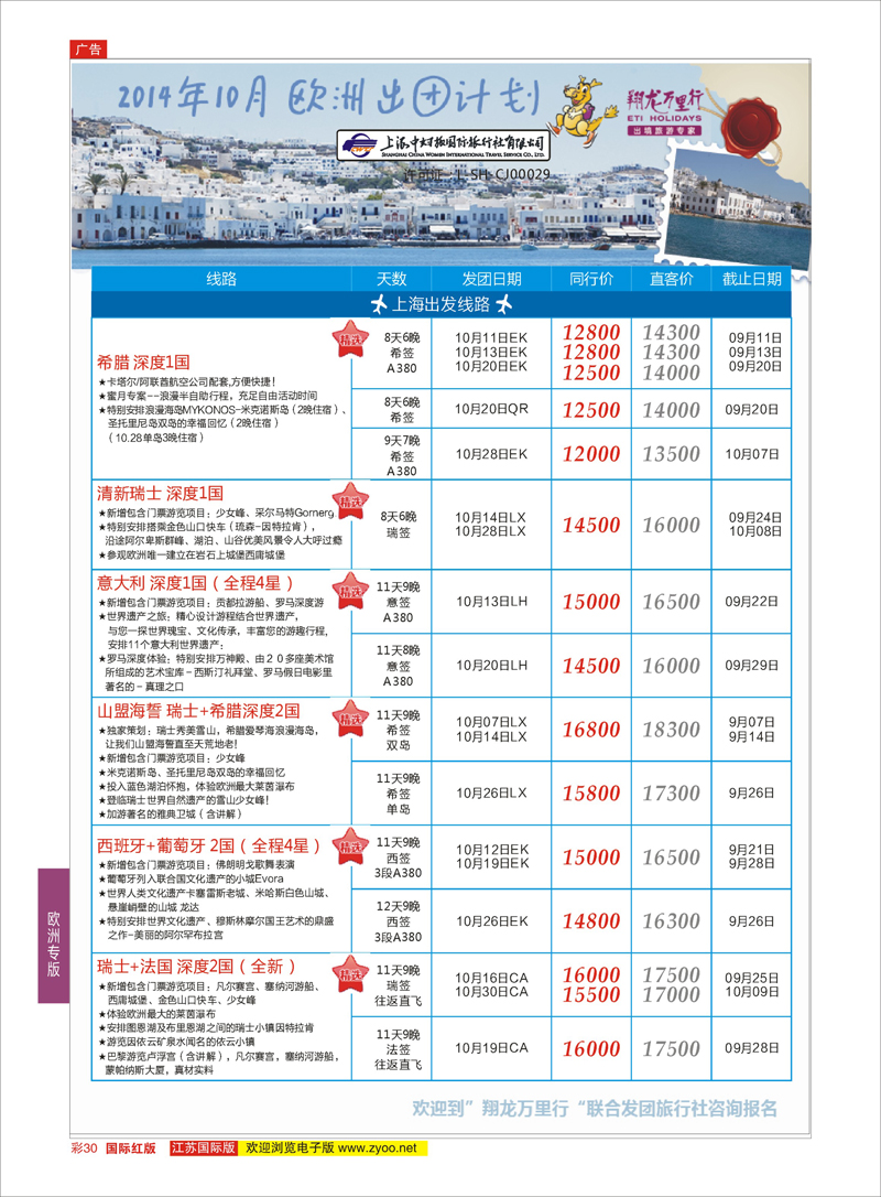 30 翔龙万里行 ｛02600｝ 欧洲专版