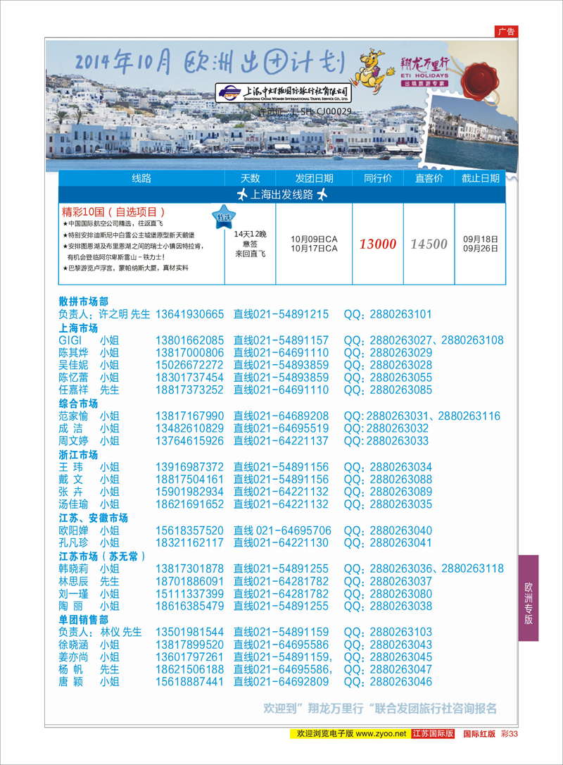 33 翔龙万里行 ｛02600｝ 欧洲专版