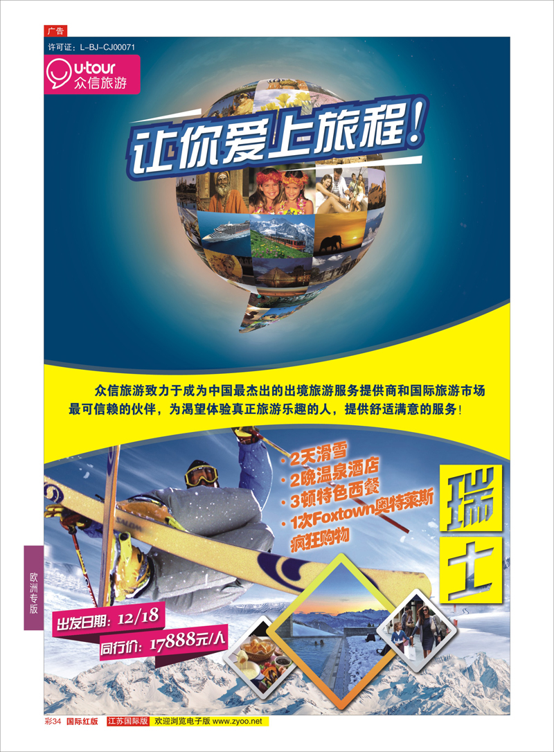 34 众信旅游  欧洲专版