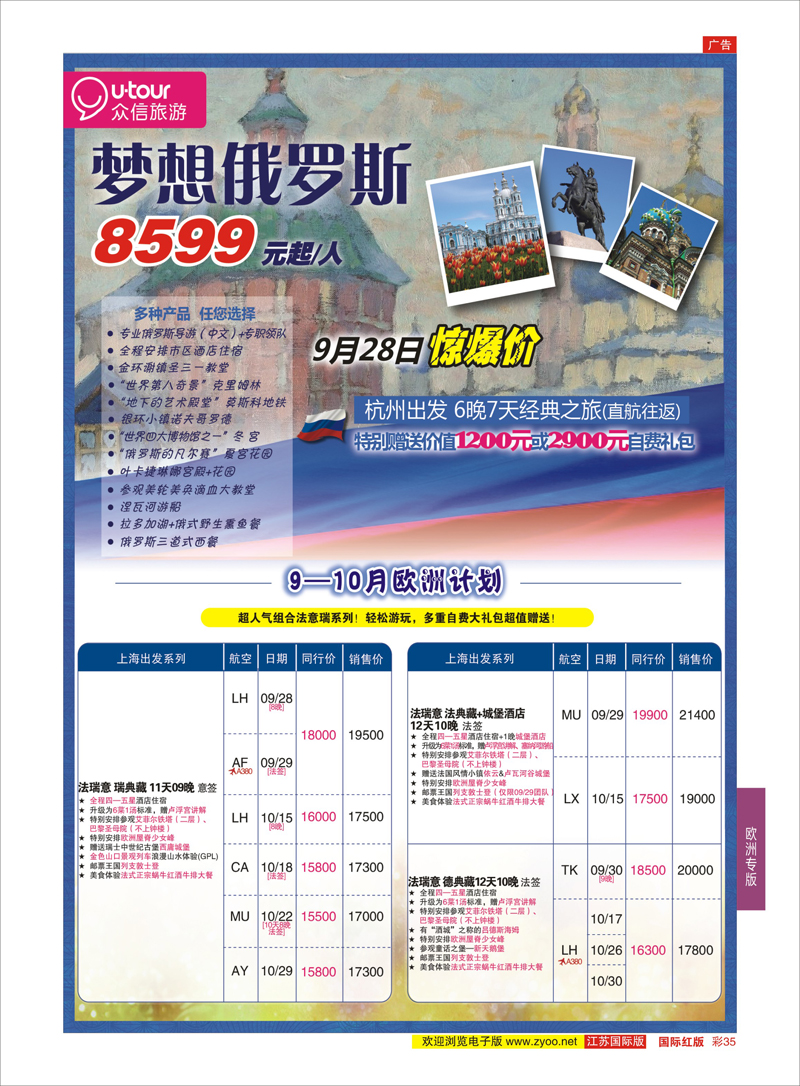 35 众信旅游   欧洲专版