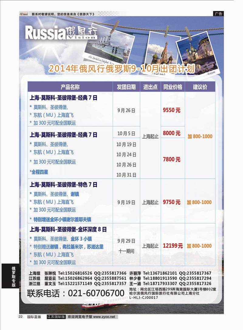 22 俄风行—俄罗斯篇  俄罗斯专版