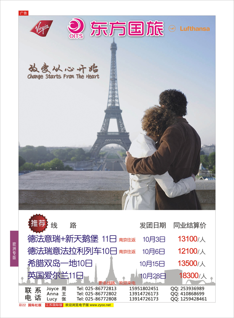 22 南京东方国际旅行社●欧洲  欧洲专版