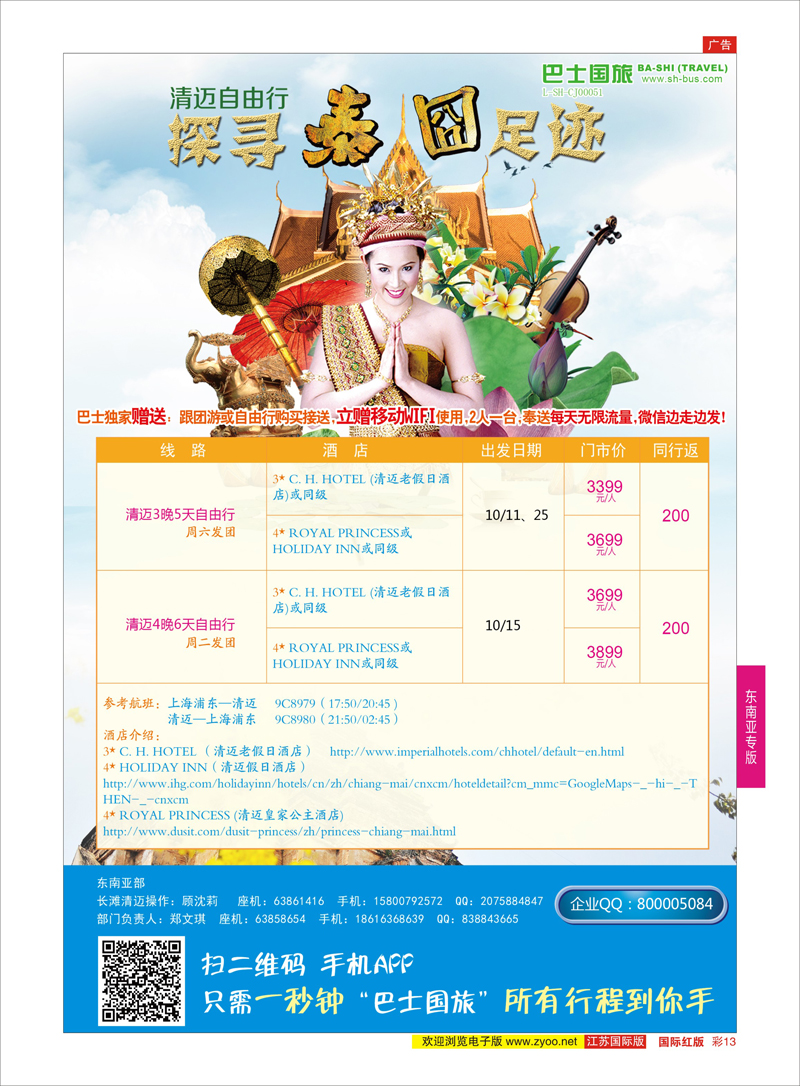 13 上海巴士国旅-出境线  日朝韩专版