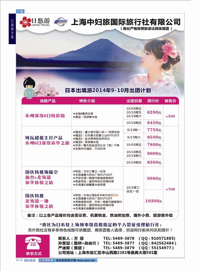 34 上海中妇旅国际旅行社有限公司  日朝韩专版