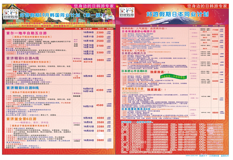 蓝拉 漫游之旅--日本旅游专卖店· ｛01220｝ 日朝韩专线