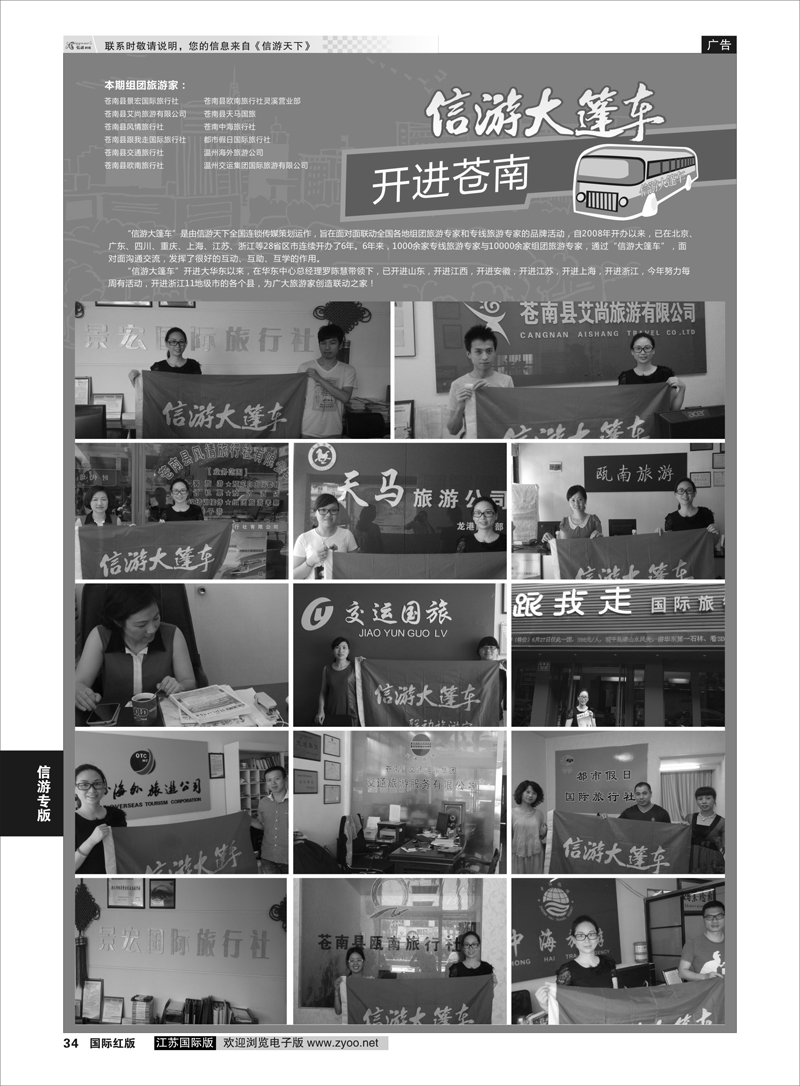 34 信游大篷车 走进苍南  信游专版