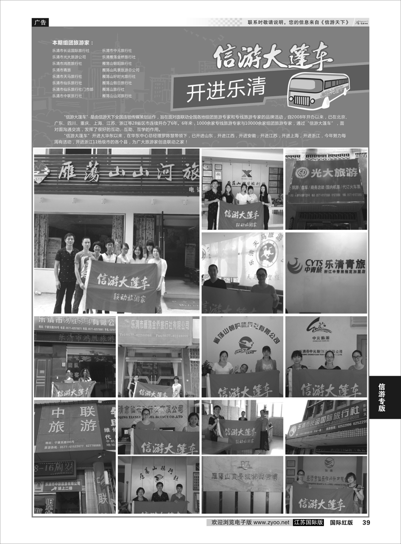 39 信游大篷车 走进乐清  信游专版