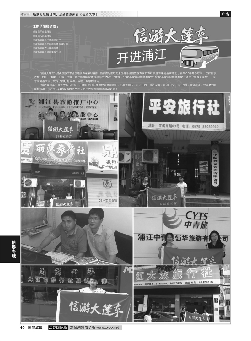 40 信游大篷车 走进浦江  信游专版