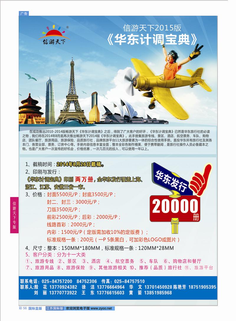 56 2015版华东计调手册-南京  信游专版