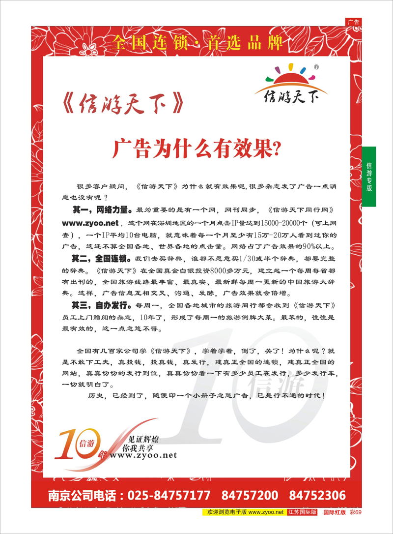 69 10年信游.首选品牌1  信游专版