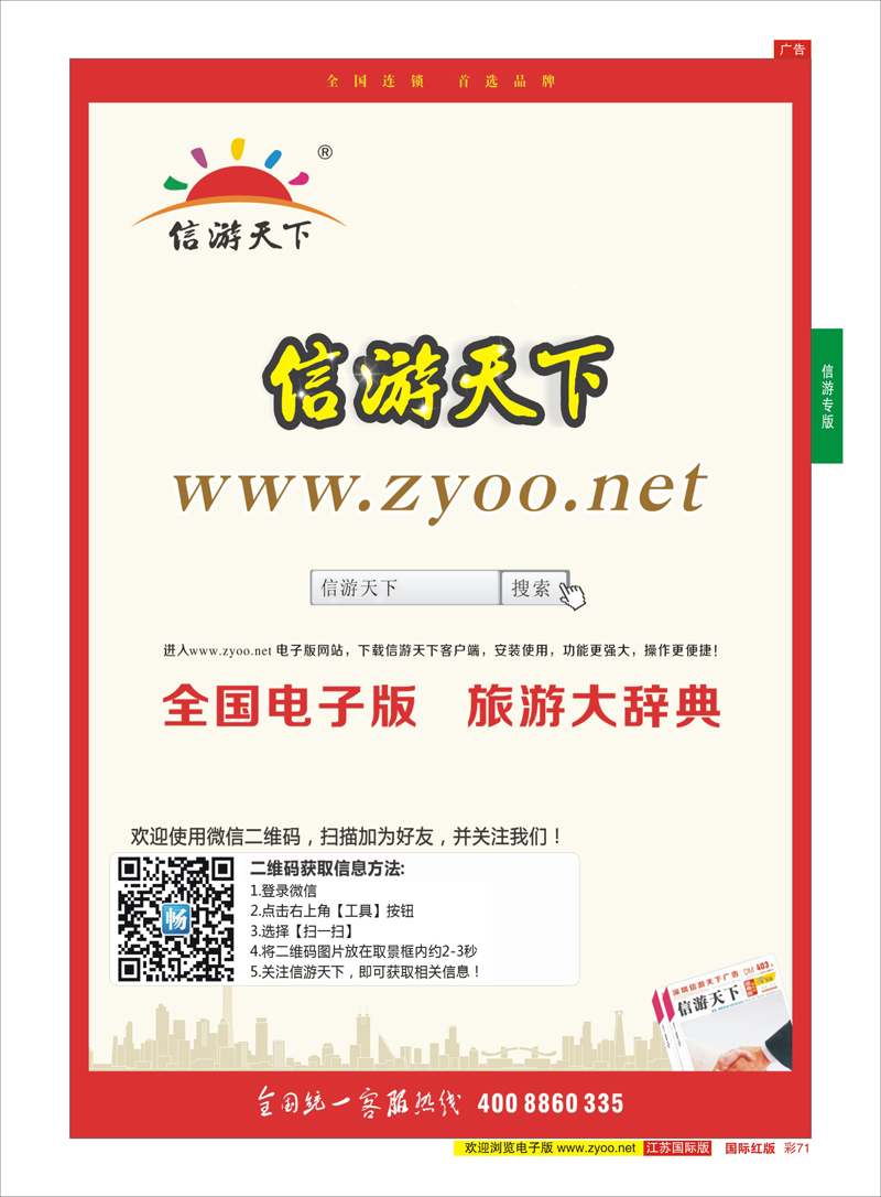 71 信游天下 电子版  信游专版