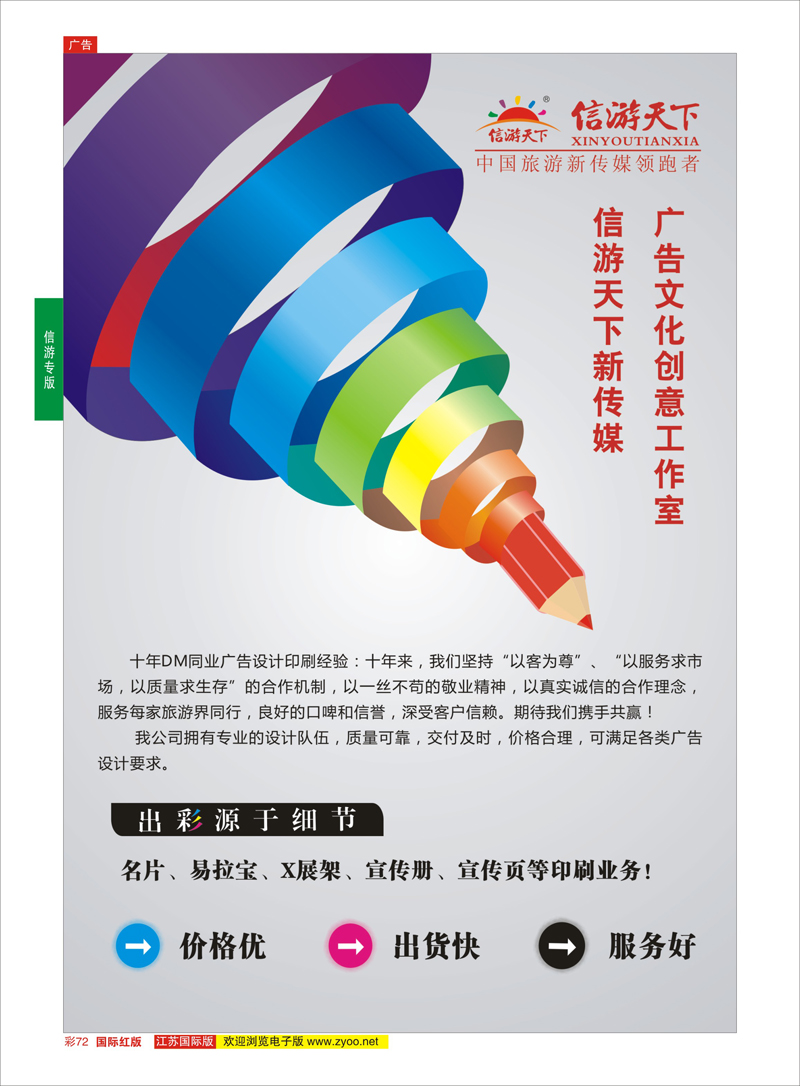 72 信游印刷业务  信游专版