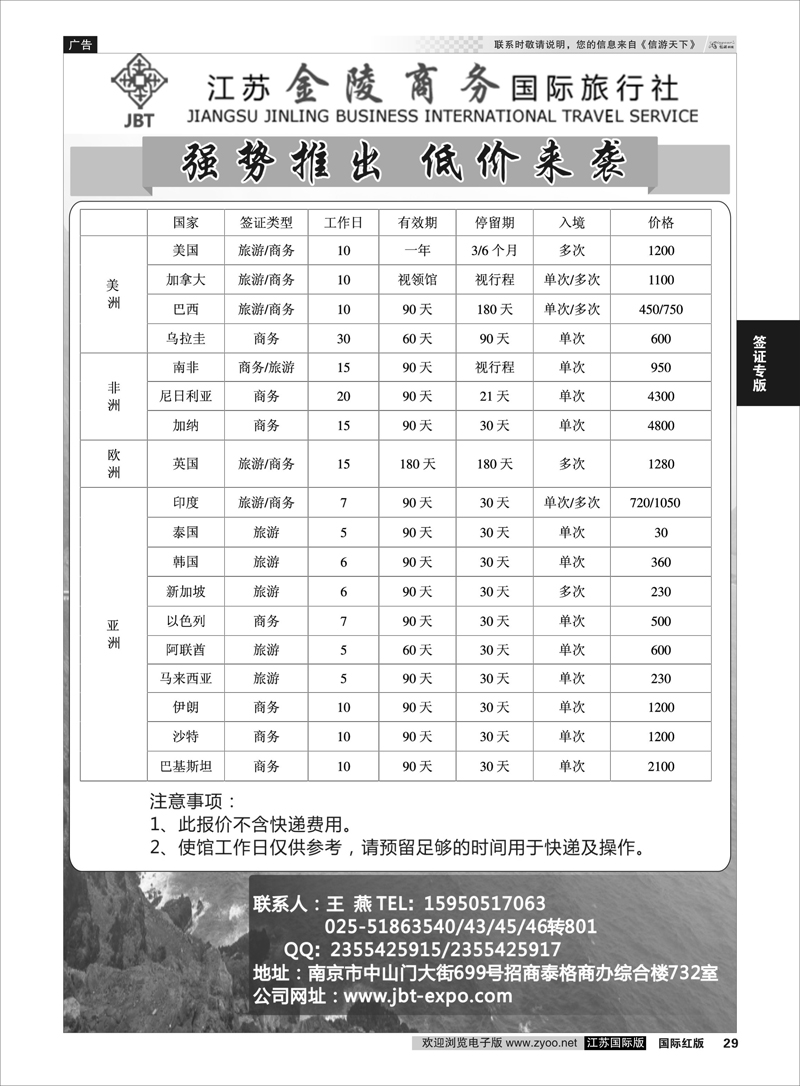 29 江苏金陵商务会展中心-签证  签证专版