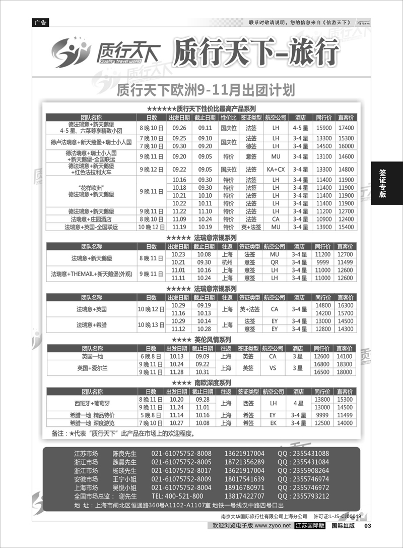 3 质行天下旅行网上海签证中心  签证专版