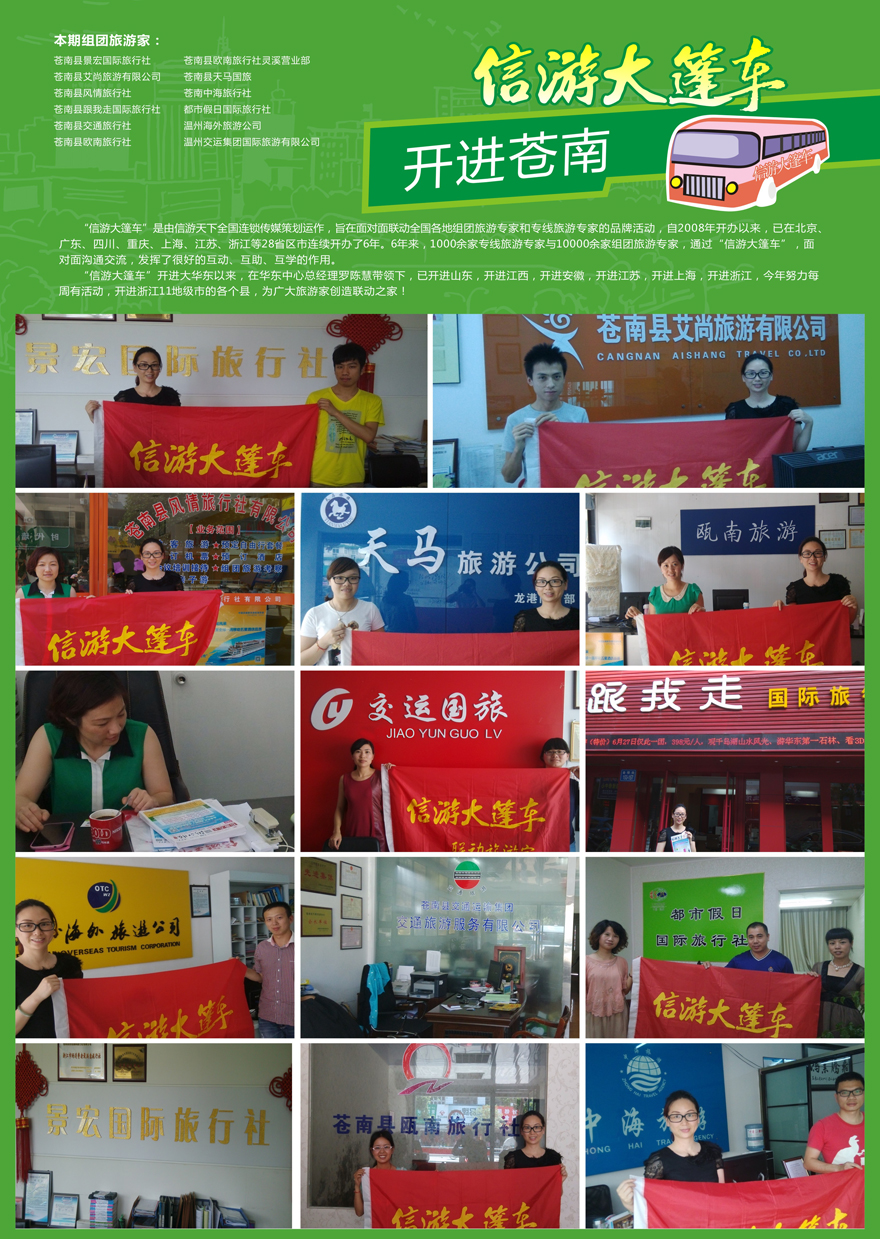 19 大篷车苍南
