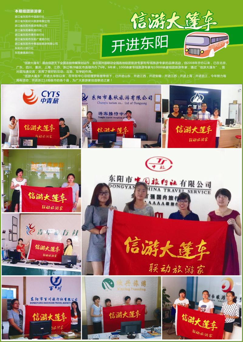 20 大篷车东阳