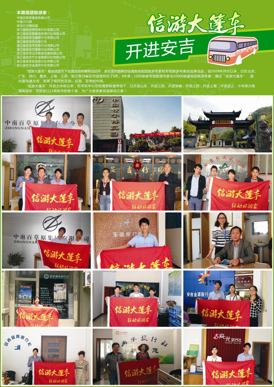 32 大篷车走进--安吉