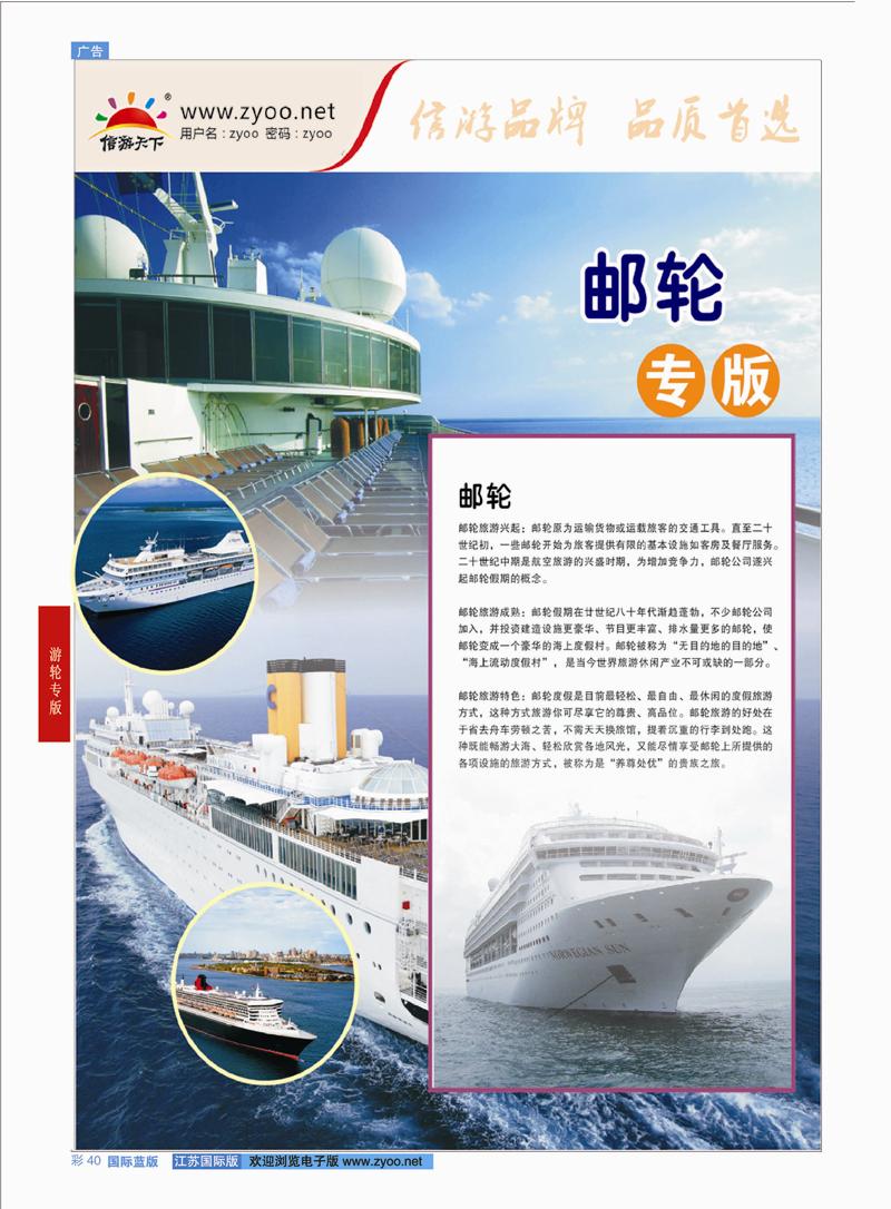 40 邮轮专版