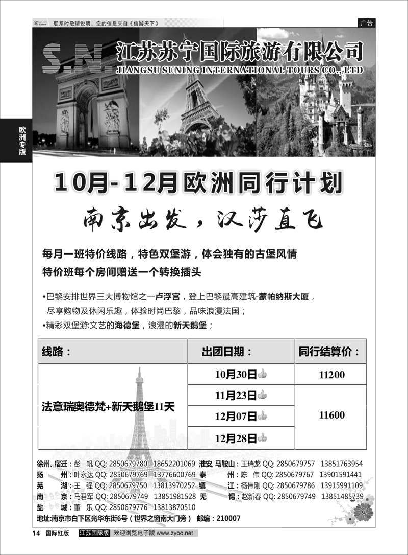 14 江苏苏宁国际旅游  欧洲专版