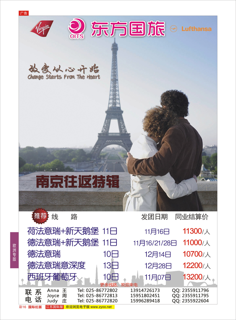16 南京东方国际旅行社●欧洲  欧洲专版