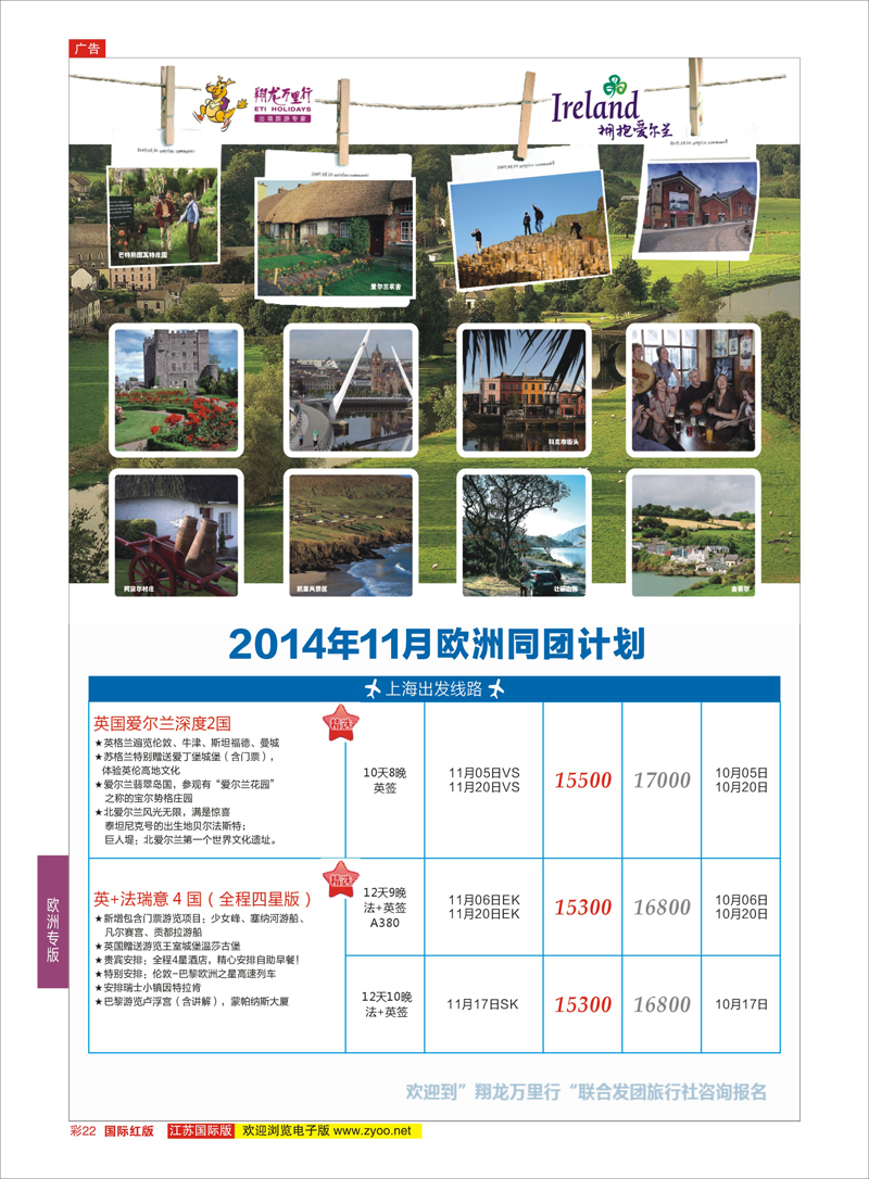 22 翔龙万里行 ｛02600｝ 欧洲专版