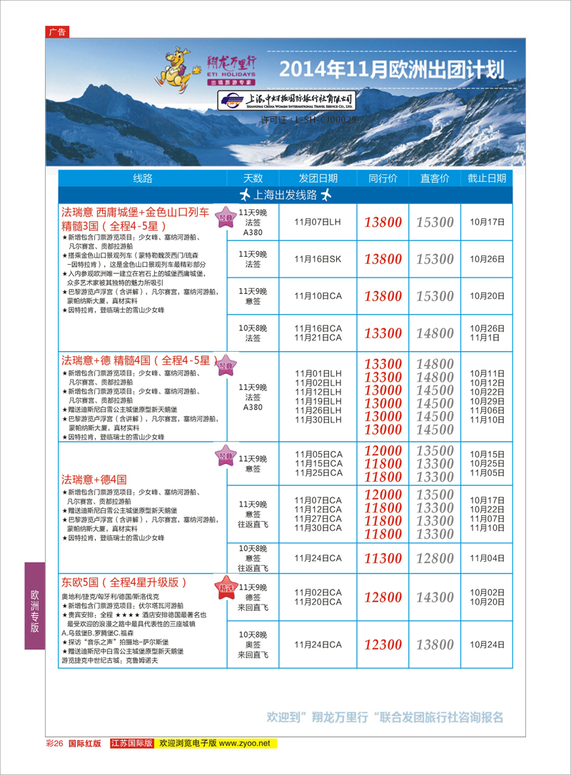 26 翔龙万里行 ｛02600｝ 欧洲专版