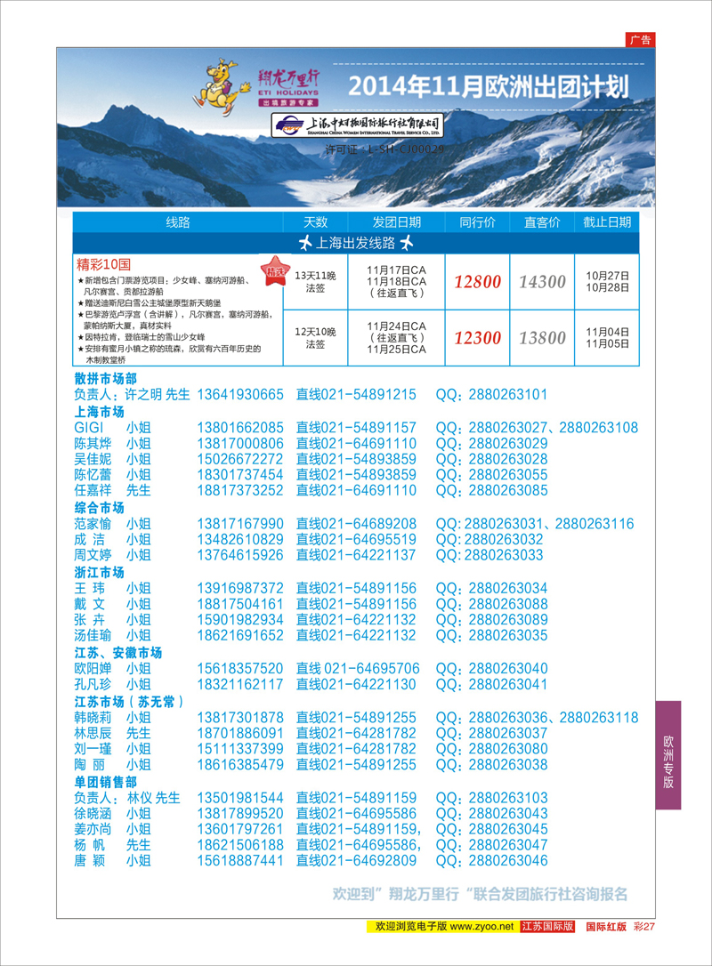 27 翔龙万里行 ｛02600｝ 欧洲专版