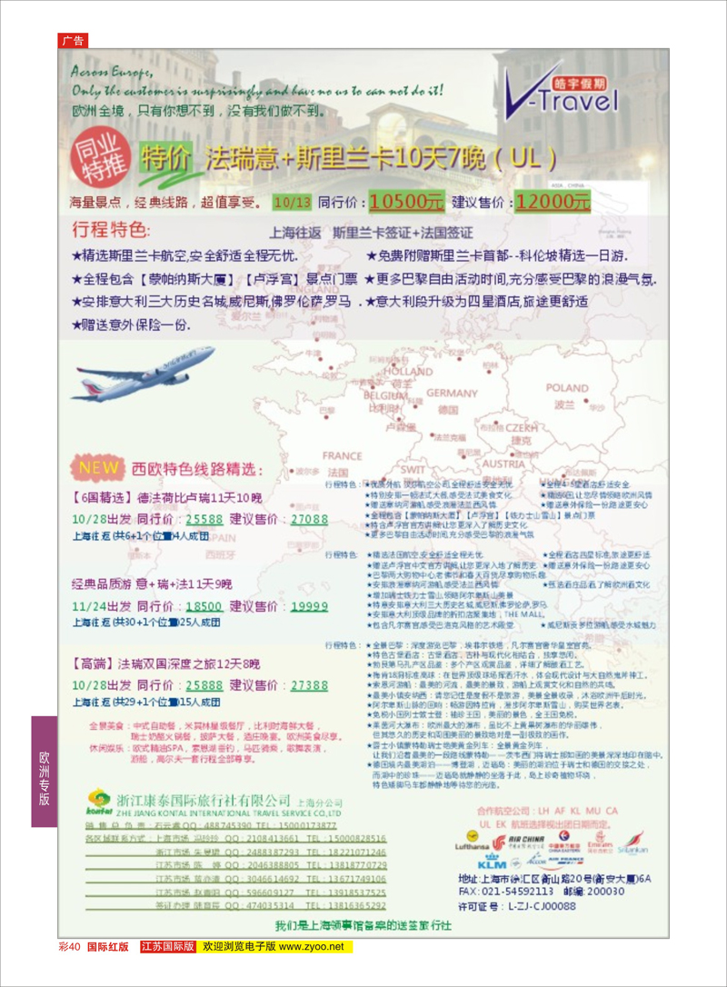 40 浩宇假期-浙江康泰国旅上海分公司  欧洲专版