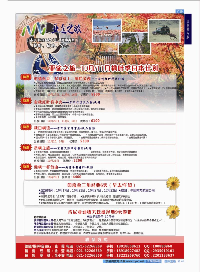 49 亚途之旅--苏州太湖国旅日本部  日朝韩专版