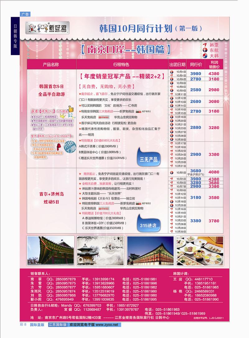 8 【新好游】-- 【新好游】韩国10月国庆同行计划01    日朝韩专版