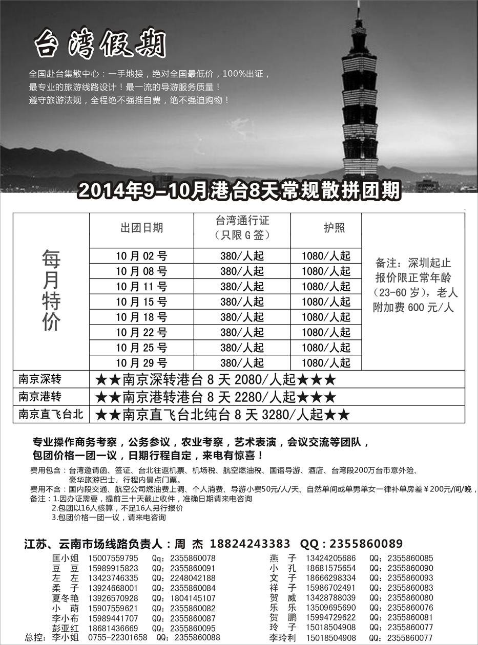 12 沈492期 台湾一手地接社 江苏