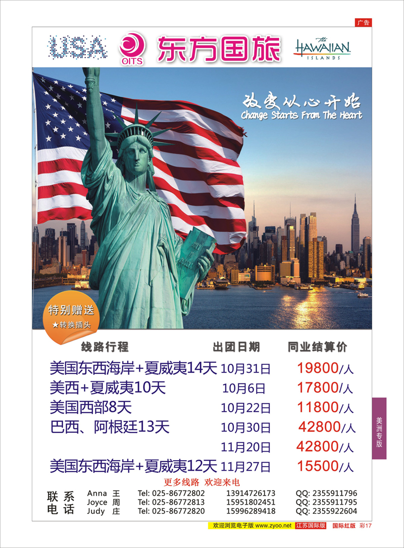 17 南京东方国际旅行社●美洲  美洲专版
