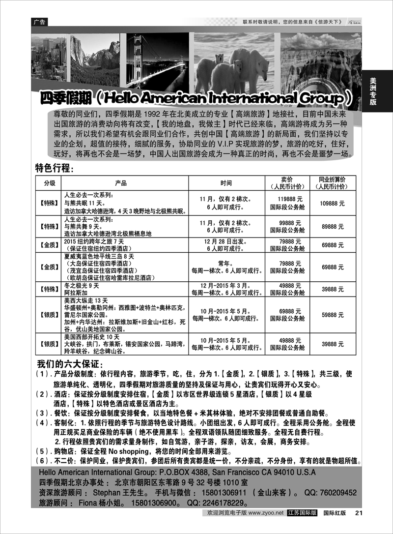 21 四季假期  美洲专版